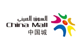 China Mall Ajman